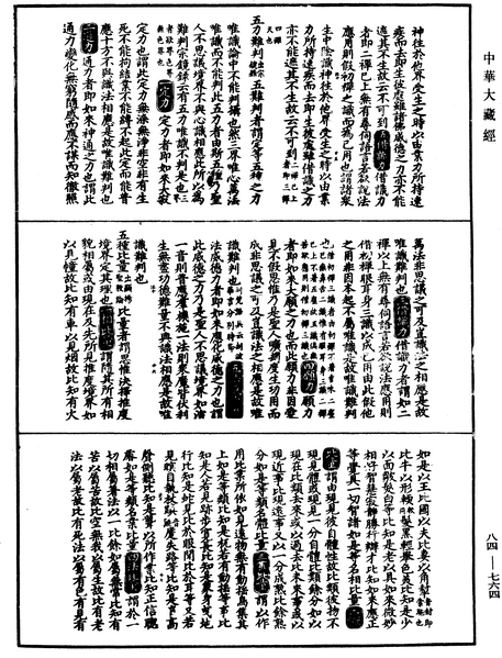 File:《中華大藏經》 第84冊 第0764頁.png
