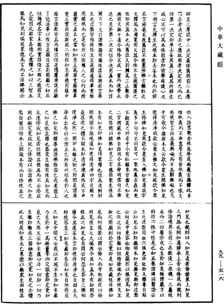 File:《中華大藏經》 第99冊 第516頁.png