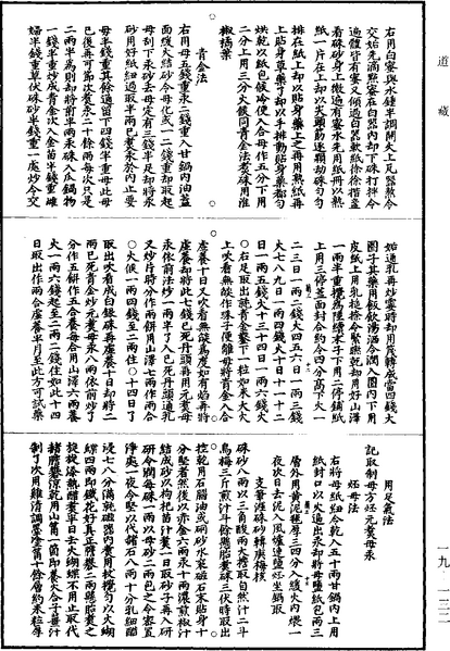 File:《道藏》第19冊 第132頁.png