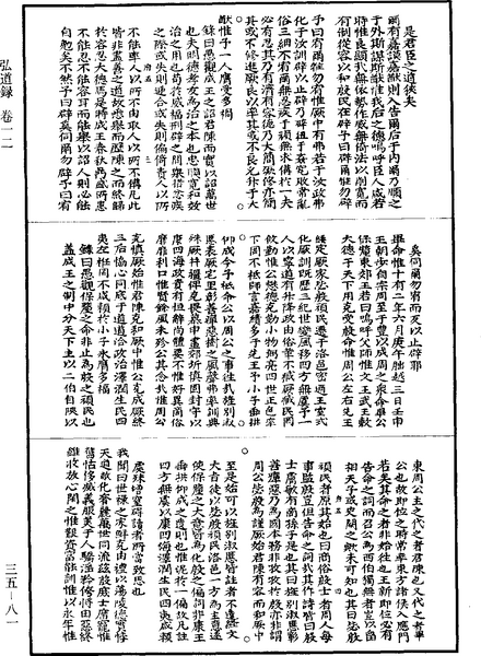 File:《道藏》第35冊 第081頁.png