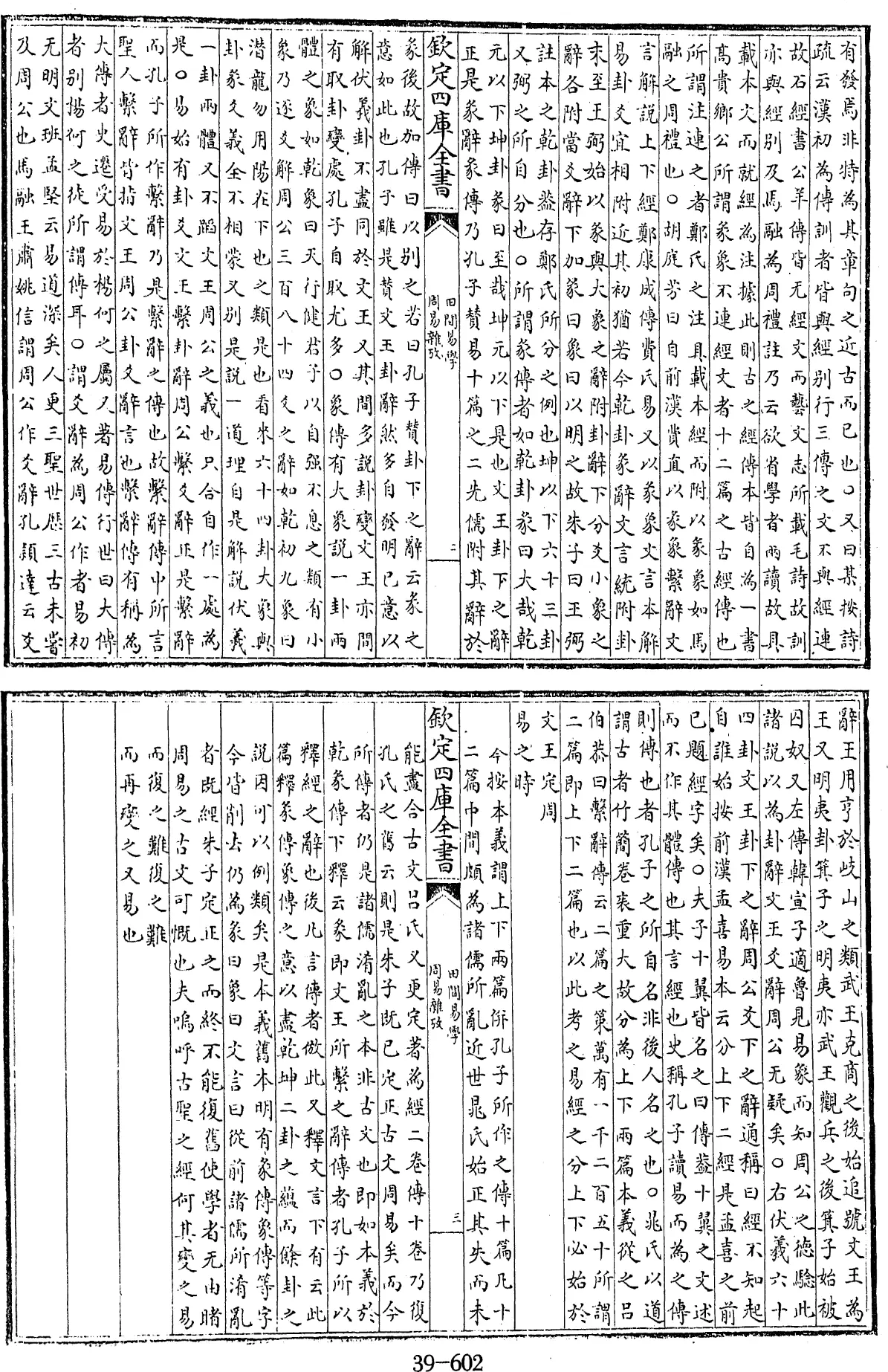 File:田間易學 十卷 卷首二卷 (清)錢澄之撰 - 四庫全書經部第39冊.djvu