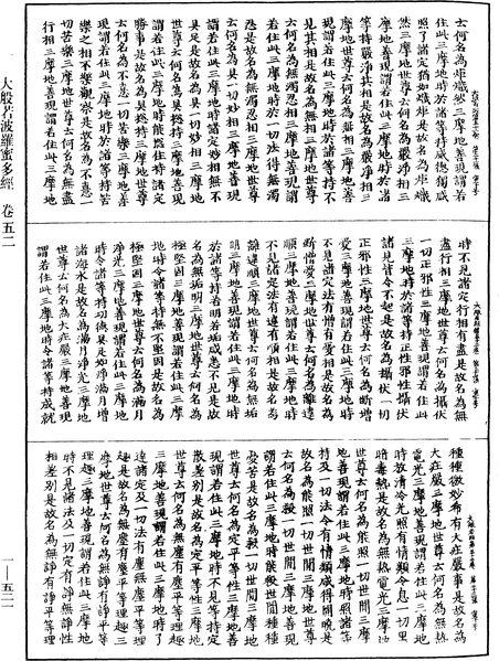 File:《中華大藏經》 第1冊 第521頁.png