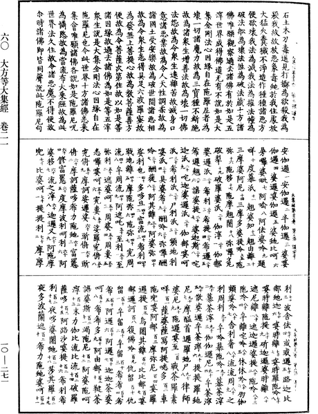 File:《中華大藏經》 第10冊 第271頁.png
