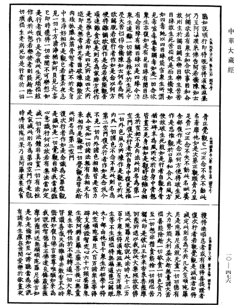 File:《中華大藏經》 第10冊 第476頁.png