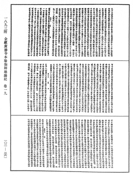 File:《中華大藏經》 第102冊 第361頁.png