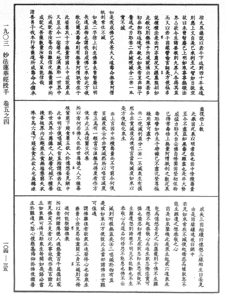 File:《中華大藏經》 第104冊 第035頁.png