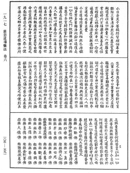 File:《中華大藏經》 第105冊 第591頁.png