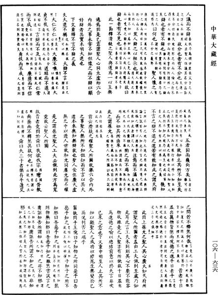 File:《中華大藏經》 第106冊 第636頁.png