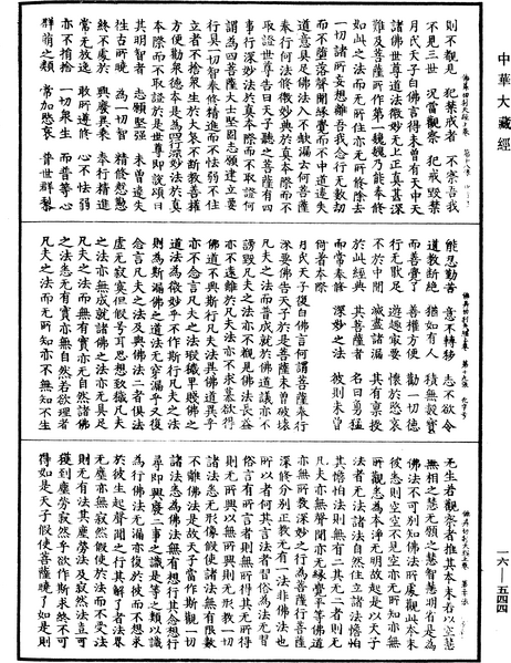 File:《中華大藏經》 第16冊 第544頁.png