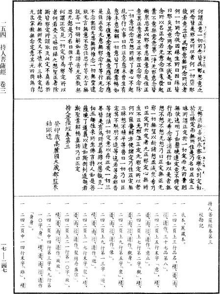 File:《中華大藏經》 第17冊 第247頁.png