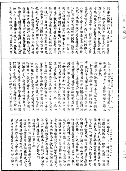 File:《中華大藏經》 第17冊 第312頁.png