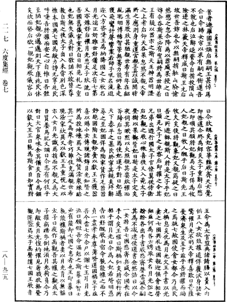 File:《中華大藏經》 第18冊 第929頁.png