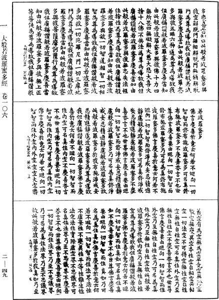 File:《中華大藏經》 第2冊 第049頁.png