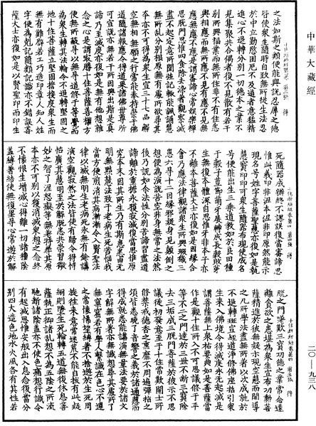 File:《中華大藏經》 第20冊 第0938頁.png