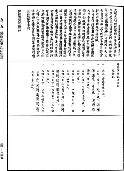 File:《中華大藏經》 第24冊 第249頁.png