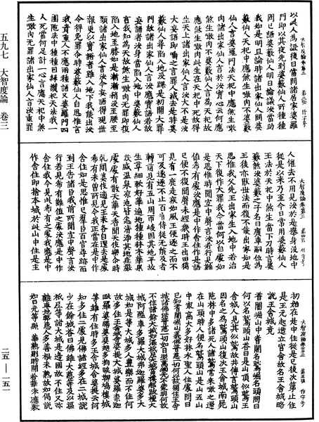 File:《中華大藏經》 第25冊 第151頁.png