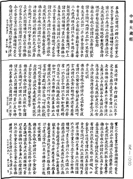 File:《中華大藏經》 第39冊 第1020頁.png