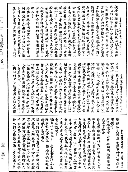 File:《中華大藏經》 第42冊 第567頁.png