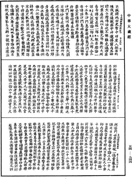 File:《中華大藏經》 第54冊 第944頁.png