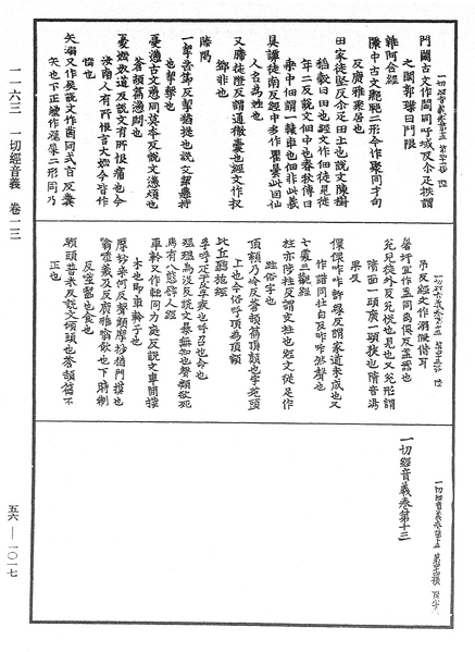 File:《中華大藏經》 第56冊 第1017頁.png