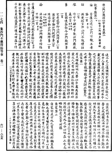 File:《中華大藏經》 第60冊 第0875頁.png