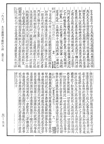 File:《中華大藏經》 第70冊 第0315頁.png