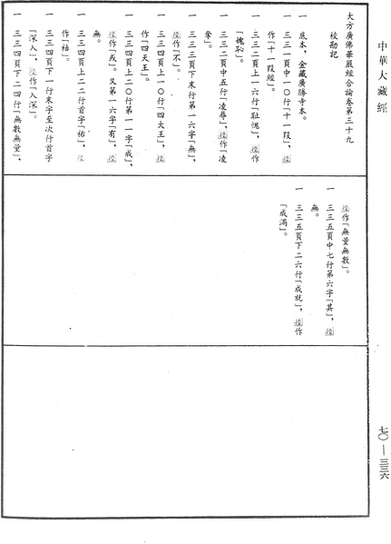 File:《中華大藏經》 第70冊 第0336頁.png