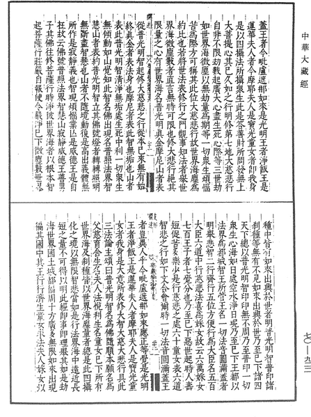 File:《中華大藏經》 第70冊 第0922頁.png