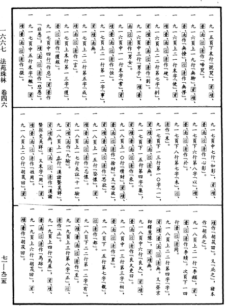 File:《中華大藏經》 第71冊 第925頁.png