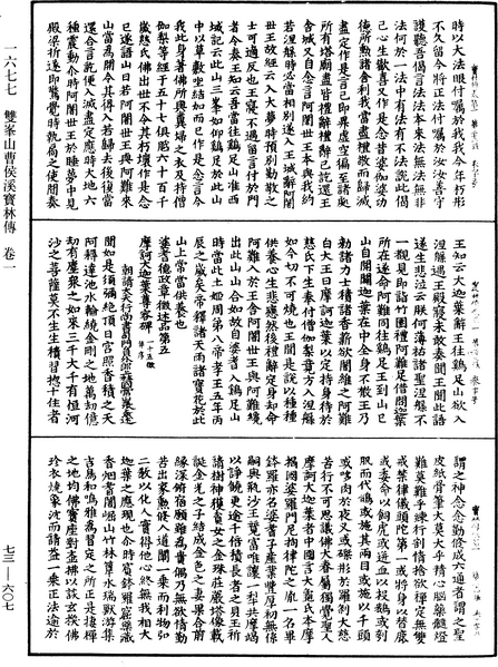 File:《中華大藏經》 第73冊 第0607頁.png