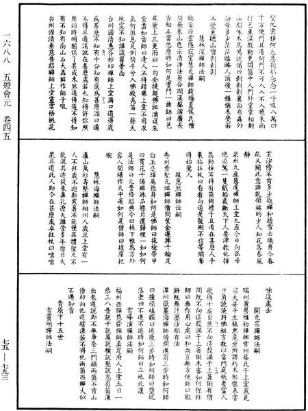 File:《中華大藏經》 第75冊 第793頁.png