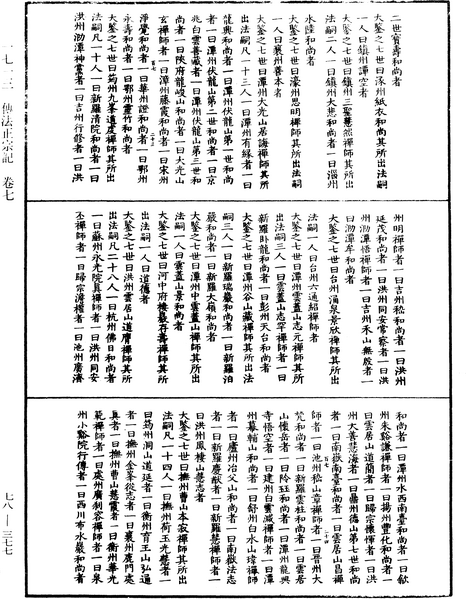 File:《中華大藏經》 第78冊 第0377頁.png