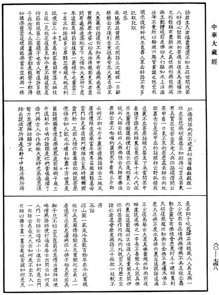 File:《中華大藏經》 第80冊 第748頁.png