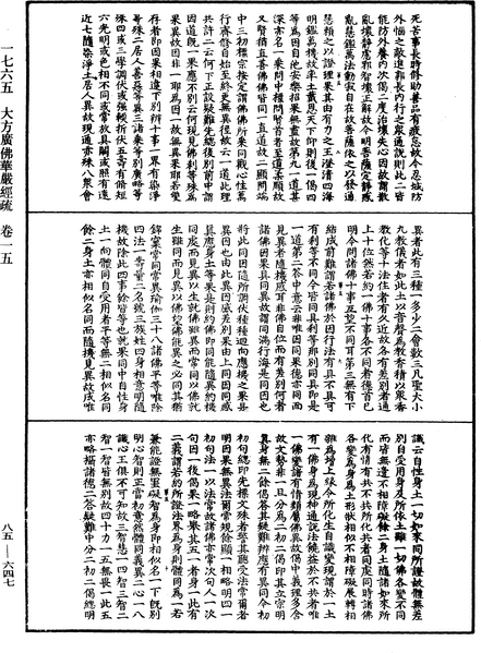 File:《中華大藏經》 第85冊 第0647頁.png