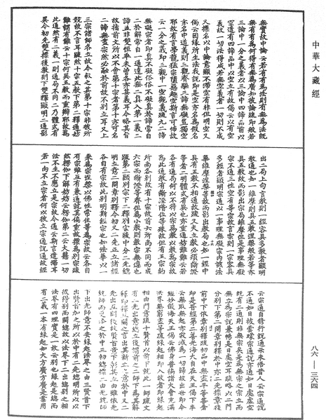 File:《中華大藏經》 第86冊 第0364頁.png