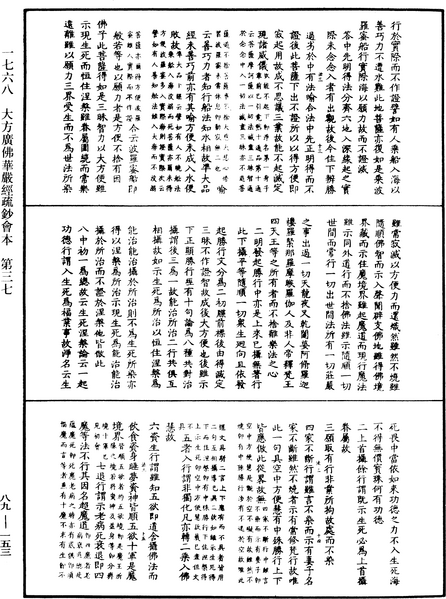 File:《中華大藏經》 第89冊 第153頁.png