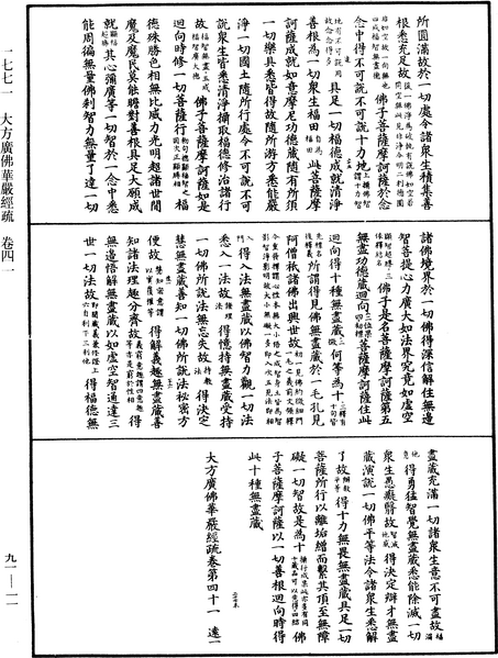 File:《中華大藏經》 第91冊 第0011頁.png