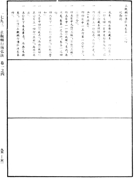 File:《中華大藏經》 第95冊 第051頁.png