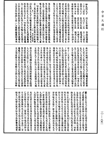 File:《中華大藏經》 第10冊 第852頁.png