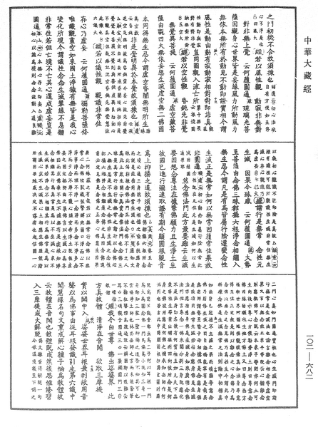 File:《中華大藏經》 第102冊 第682頁.png