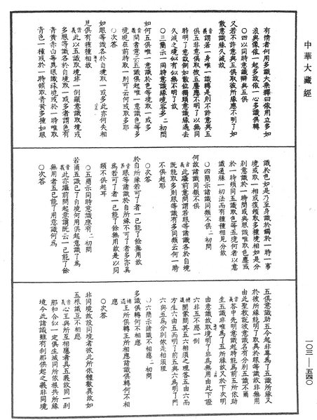 File:《中華大藏經》 第103冊 第540頁.png