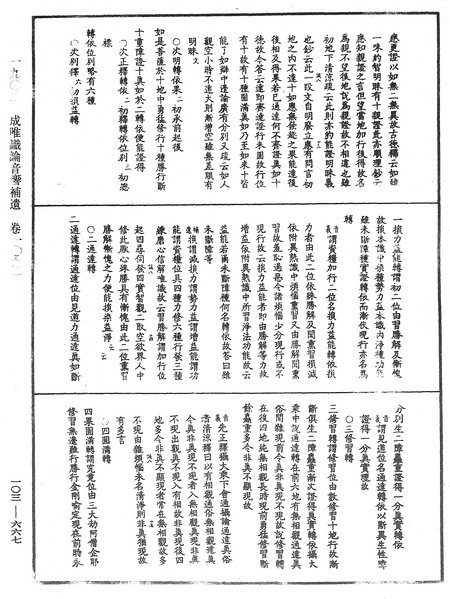 File:《中華大藏經》 第103冊 第667頁.png