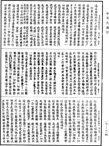 File:《中華大藏經》 第17冊 第814頁.png