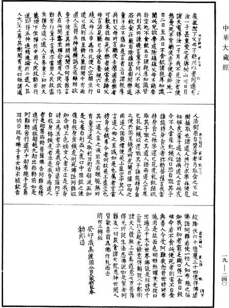 File:《中華大藏經》 第19冊 第240頁.png