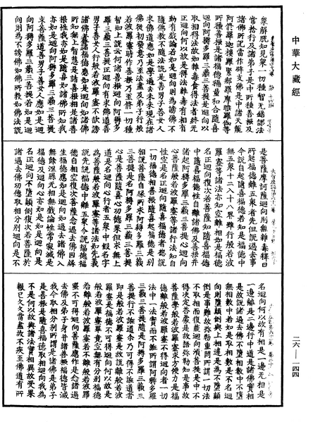 File:《中華大藏經》 第26冊 第144頁.png