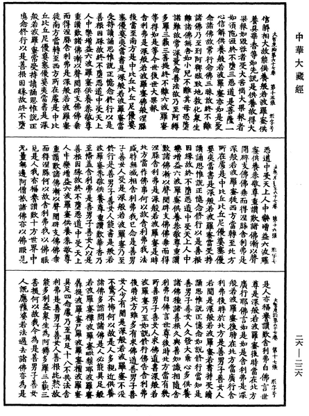 File:《中華大藏經》 第26冊 第226頁.png