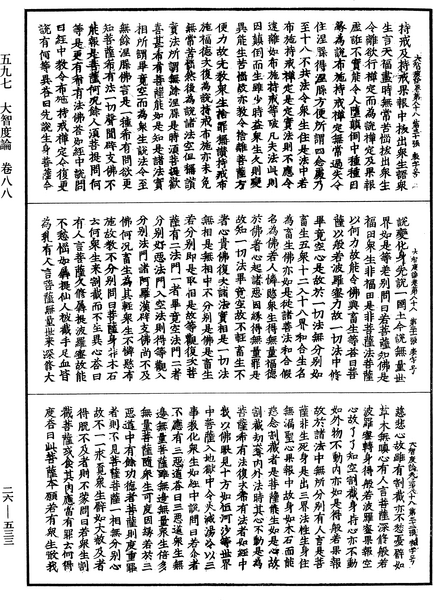 File:《中華大藏經》 第26冊 第533頁.png
