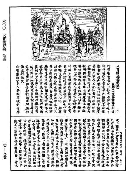 File:《中華大藏經》 第26冊 第959頁.png