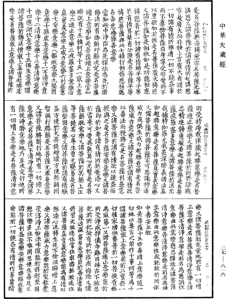 File:《中華大藏經》 第27冊 第816頁.png