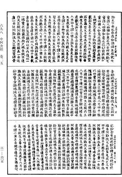 File:《中華大藏經》 第31冊 第0605頁.png